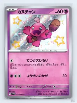 Tinkatink 271/190 SV4A Shiny Treasure ex SHINY Japanese Pokemon NM - Image 1