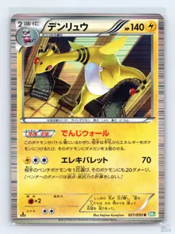 Ampharos 021/050 BW5 Dragon Blast Holo R Japanese Pokemon NM 1st. Ed - Image 1