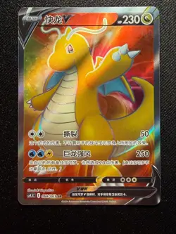 Dragonite-V 068/063 Pokemon Final Flame Dance - Chinese NM - Image 1
