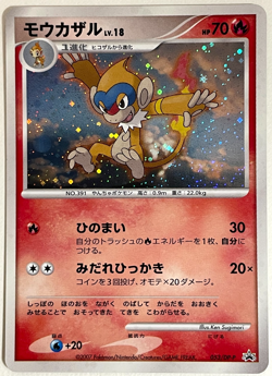 Japanese Pokemon Card Monferno 053/DP-P DP Promo Holo NM Ken Sugimori - Image 3