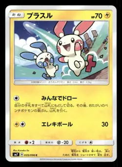 Plusle 035/096 C Sky Splitting Charisma Japanese LP Pokemon - Image 1