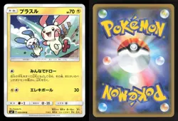 Plusle 035/096 C Sky Splitting Charisma Japanese LP Pokemon - Image 3