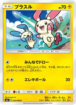 Plusle 035/096 C Sky Splitting Charisma Japanese LP Pokemon - Image 4