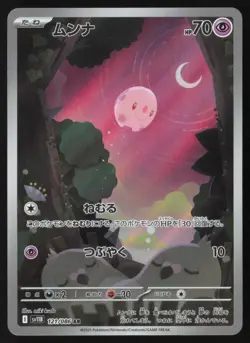 Munna 121/086 Art Rare Black Bolt Pokemon Japanese Near Mint - Image 1