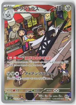 ARCHALUDON 113/102 ART RARE STELLAR MIRACLE POKEMON JAPANESE NM - Image 1