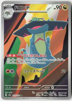 DRAKLOAK 212/193 ART RARE MEGA DREAM EX POKEMON JAPANESE NM - Image 1
