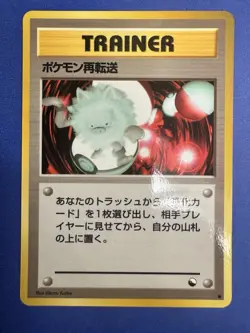 Pokemon TCG Retransfer Trainer 1998 Vending Series 3 Glossy Japanese Vintage NM+ - Image 1