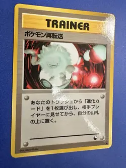 Pokemon TCG Retransfer Trainer 1998 Vending Series 3 Glossy Japanese Vintage NM+ - Image 2