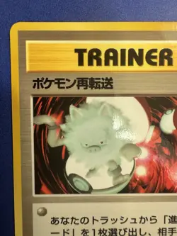 Pokemon TCG Retransfer Trainer 1998 Vending Series 3 Glossy Japanese Vintage NM+ - Image 4