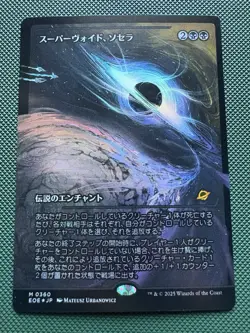 MTG Sothera, The Supervoid Japanese Showcase Card (0360) Edge Of Eternities - Image 1