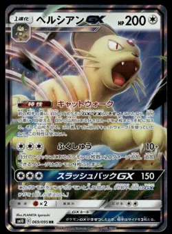 Pokemon Cards Persian GX 069/095 Double Blaze Double Rare Japanese NM - Image 1