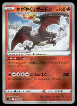 Pokemon Cards Radiant Charizard 015/172 VSTAR Universe Rare Radiant Japanese NM - Image 1