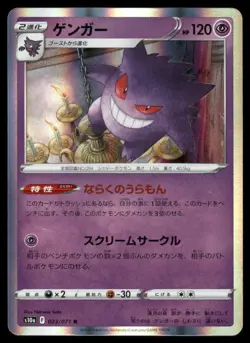 Pokemon Cards Gengar 023/071 Dark Phantasma Rare Japanese NM - Image 1