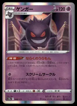 Pokemon Cards Gengar 048/172 VSTAR Universe Holo Rare Japanese NM - Image 1