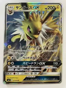 JAPANESE POKEMON CARD - Jolteon GX 013/038 SMI Starter Set - EXC/NM - Image 1