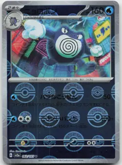 Poliwrath (Poke Ball Pattern) 062/165 SV2a: Pokemon Card 151 Pokemon Japanese NM - Image 1