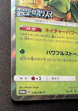 Sceptile 228/SM-P NM~LP- 2018 Japanese Pokemon Card - Celestial Storm Promo - Image 3