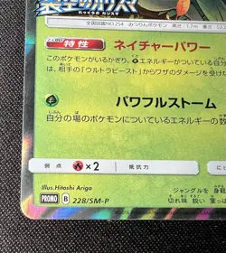 Sceptile 228/SM-P NM~LP- 2018 Japanese Pokemon Card - Celestial Storm Promo - Image 4