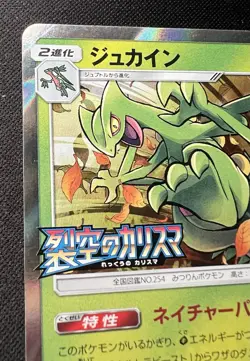Sceptile 228/SM-P NM~LP- 2018 Japanese Pokemon Card - Celestial Storm Promo - Image 5