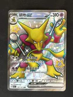 ALAKAZAM EX 187/151 COLLECT 151 POKEMON NM - Image 1
