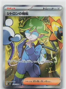 Clemonts Wit 128/106 Super Rare Super Electric Breaker Pokemon Japanese NM - Image 1