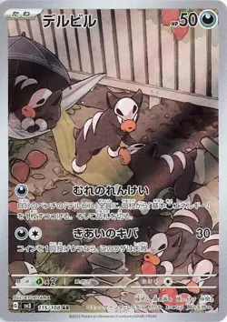 Houndour 115/108 - Ruler - JPN Illustration Rare AR - Pokemon Card - NM - Image 1