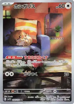 Skwovet 090/078 - Violet ex - JPN Illustration Rare AR - Pokemon Card - NM - Image 1