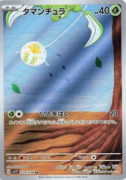Tarountula 079/078 - Violet ex - JPN Illustration Rare AR - Pokemon Card - NM - Image 1