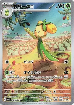 Dolliv 079/078 - SV1S: Scarlet ex - JPN Illustration Rare AR - Pokemon Card - NM - Image 1