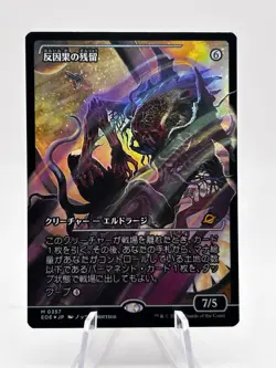 Anticausal Vestige 0257 Foil Japanese Showcase Edge of Eternities EOE MTG NM - Image 1