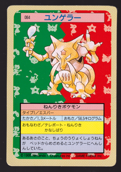 Kadabra 064 Bandai Topsun Green Back 1995 Pokemon Japanese LP - Image 1