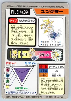 Kadabra NO. 064 Bandai Carddass Series 3-4 Pokemon Japanese 1997 MP - Image 2