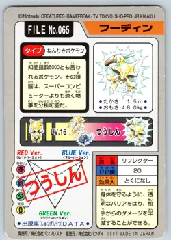 Alakazam NO. 065 Bandai Carddass Series 3-4 Pokemon Japanese 1997 LP - Image 2