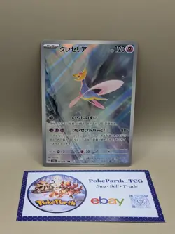 POKEMON TCG NIGHT WANDERER CRESSELIA ART RARE 071/064 JAPANESE HOLO NEAR MINT 1 - Image 1