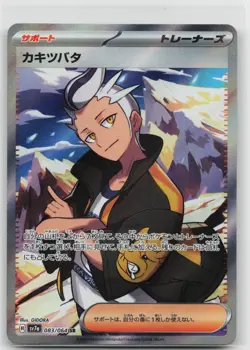 Drayton Holo Super Rare SV7a: Paradise Dragona 083/064 NM - Image 1