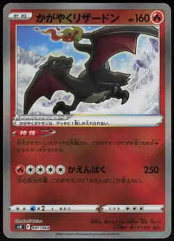 Radiant Charizard 001/044 Stellar Miracle Deck Build Box Pokemon Japanese - Image 1