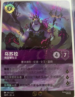 Chinese-Disney Lorcana Ursula Leader of the Band 38/P1.ZH.4 Promo - Image 1