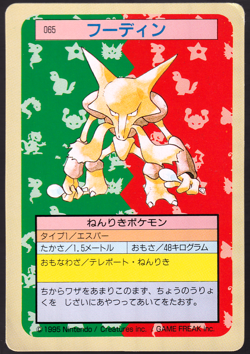 Alakazam 065 Bandai Topsun Green Back 1995 Pokemon Japanese MP - Image 1
