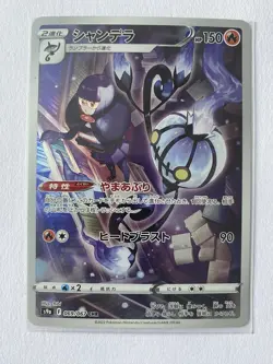 Chandelure 069/067 - Japanese Illustration Rare Full Art CHR - NM - Image 1