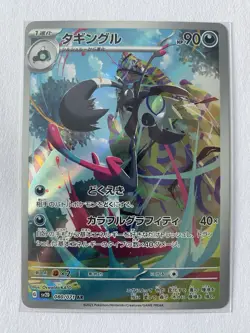 Grafaiai 080/071 - Japanese Illustration Rare Holo Full Art AR - NM - Image 1