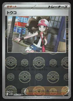 Hilda 085/086 Japanese,Poke Ball Pokemon SV11W: White Flare - Image 1
