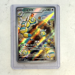 Dudunsparce AR CSV3C-138/130 Pokemon Card Chinese - Image 1