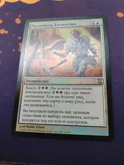Russian Foil Evangelize - Time Spiral (TSP) - Image 1