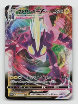 Toxtricity VMAX 060/190 Triple Rare S4A Shiny Star V Japanese Pokemon Holo NM/M - Image 1