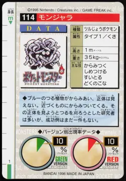 Tangela No. 114 Red Bandai Carddass Series 1-2 R 1996 Pokemon Japanese NM - Image 3