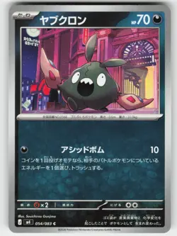 Trubbish 054/083 Common Ninja Spinner Pokemon Japanese Near Mint - Image 1