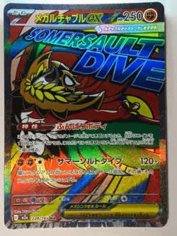 Mega Hawlucha ex 229/193 M2a: MEGA Dream ex Pokemon Japanese Holo NM - Image 1
