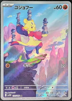 Mienfoo 131/086 AR SV11W White Flare Japanese Pokemon Card Art Rare NM - Image 1