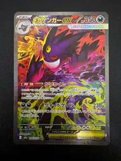 MEGA Gengar ex SAR 240/193 MEGA Dream ex M2a Pokemon Card Japanese 2025 NM - Image 1
