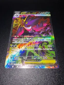 MEGA Gengar ex SAR 240/193 MEGA Dream ex M2a Pokemon Card Japanese 2025 NM - Image 4